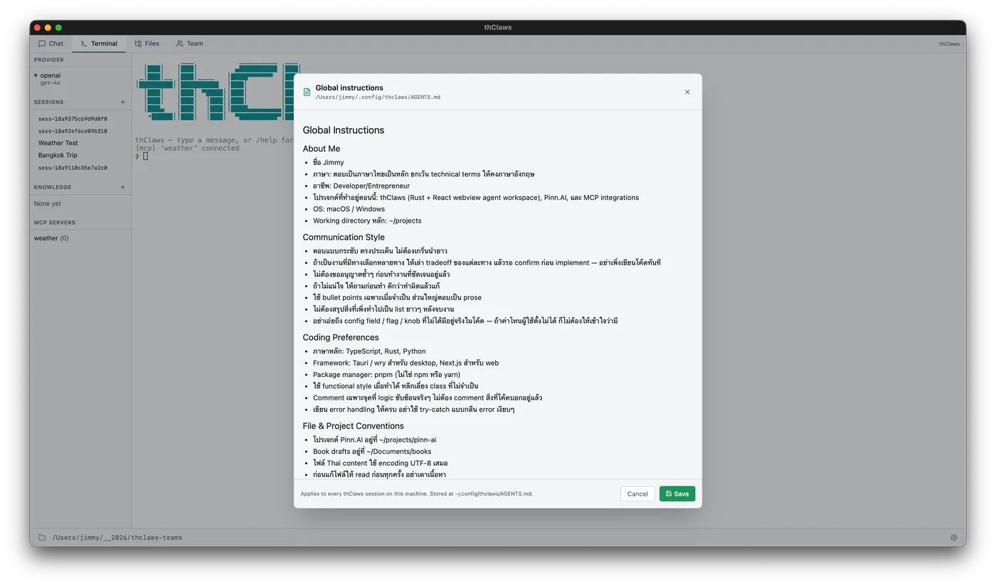 Global instructions editor — รายละเอียด About Me, Communication Style, Coding Preferences ฯลฯ แสดงเป็น WYSIWYG บน modal ขนาดกลาง